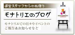 住宅型有料老人ホームモナトリエのブログ